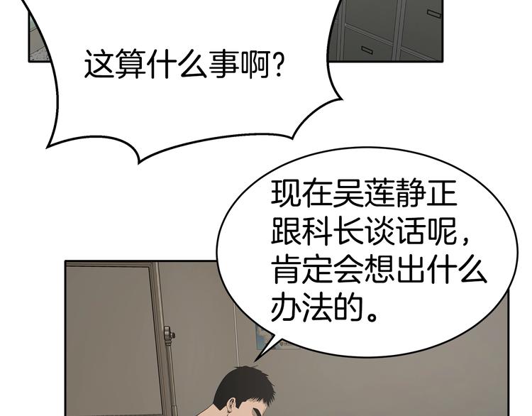 《恶之向》第4话 嫌疑人 第42页