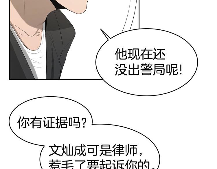 《恶之向》第4话 嫌疑人 第45页