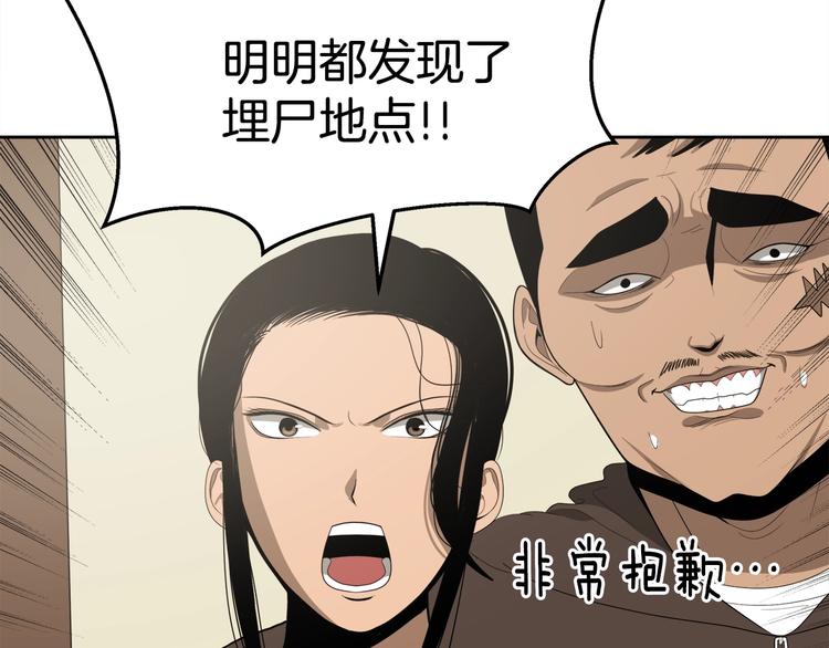 《恶之向》第4话 嫌疑人 第4页