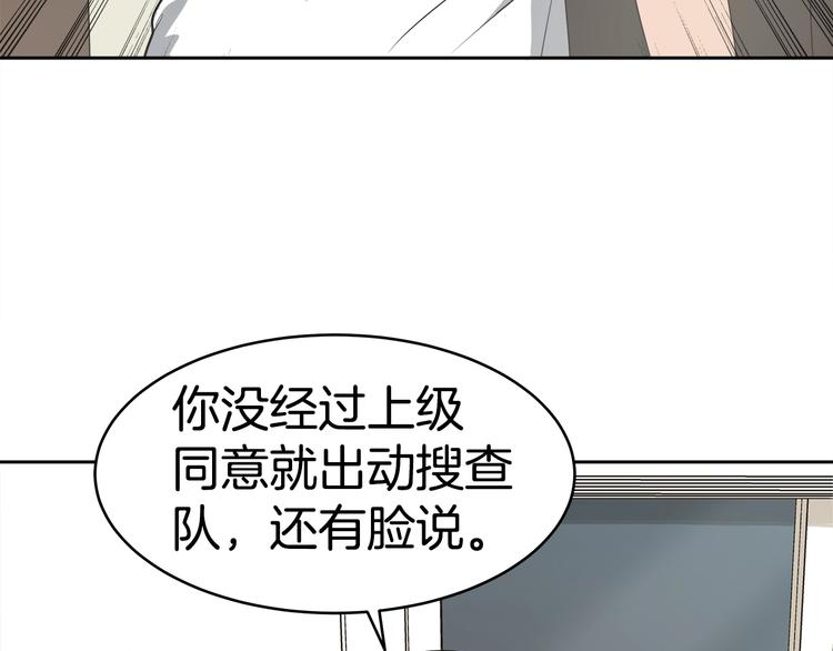 《恶之向》第4话 嫌疑人 第6页