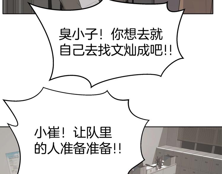 《恶之向》第8话 追逐 第12页