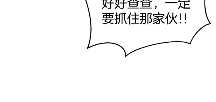 《恶之向》第8话 追逐 第14页