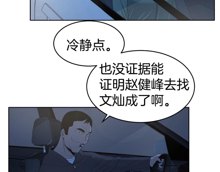 《恶之向》第8话 追逐 第23页
