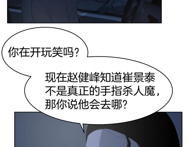 《恶之向》第8话 追逐 第24页