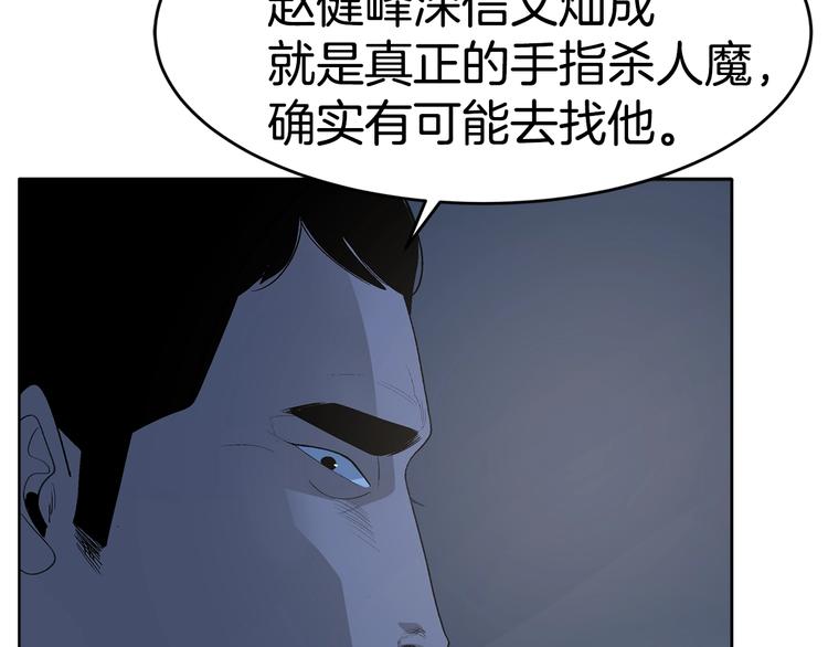 《恶之向》第8话 追逐 第26页