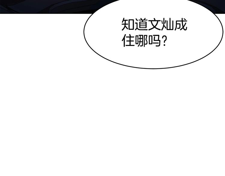 《恶之向》第8话 追逐 第31页
