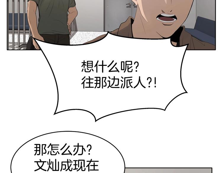 《恶之向》第8话 追逐 第5页