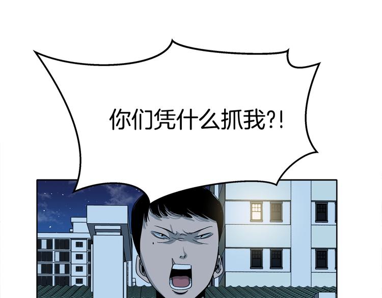 《恶之向》第10话 出卖 第1页