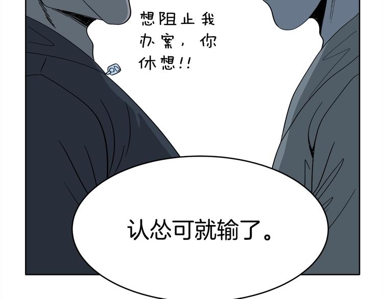 《恶之向》第10话 出卖 第22页