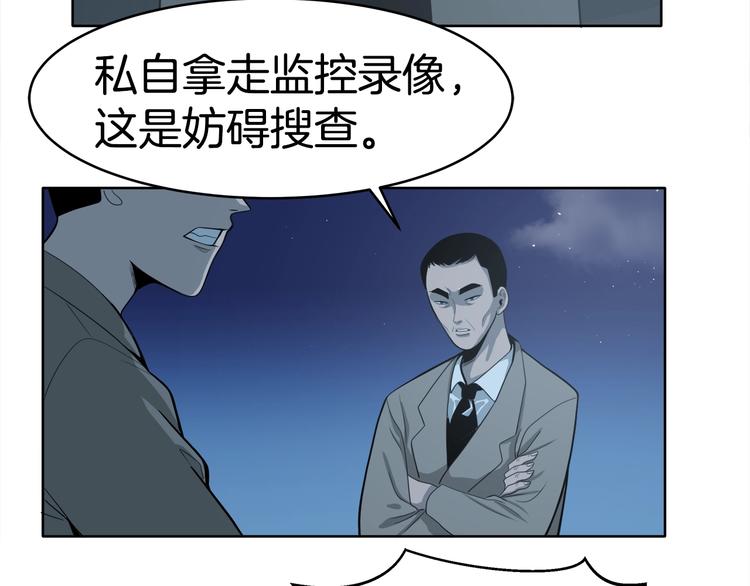 《恶之向》第10话 出卖 第3页