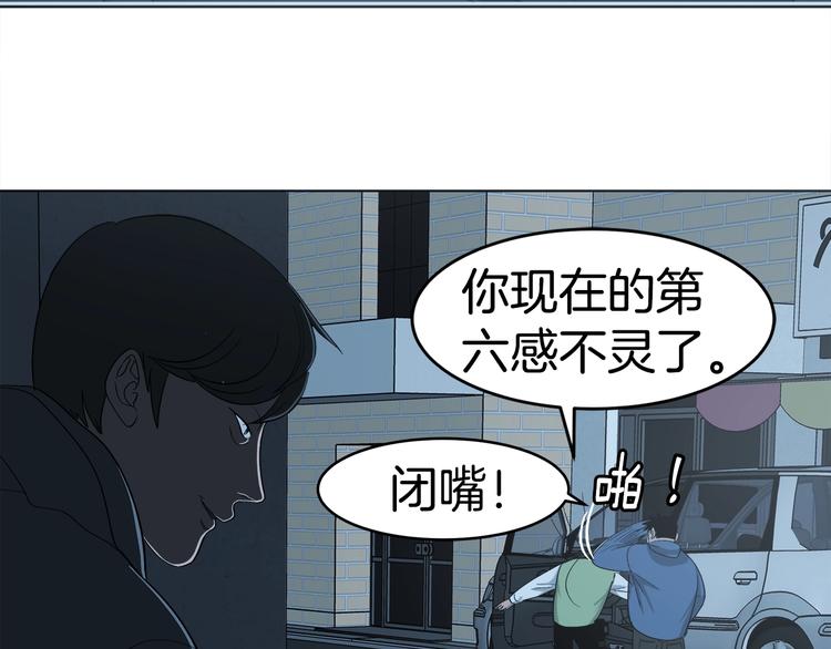 《恶之向》第10话 出卖 第45页