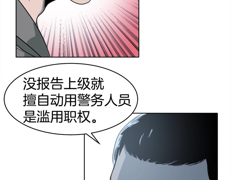 《恶之向》第10话 出卖 第5页