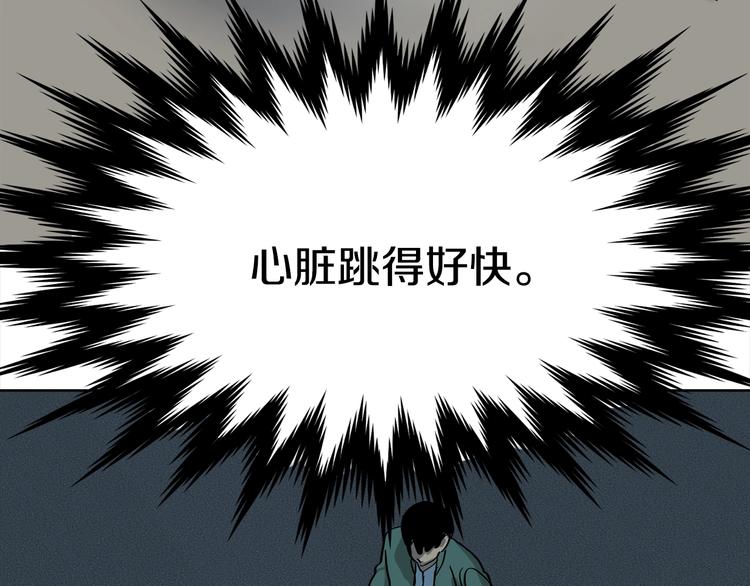 《恶之向》第11话 凶手不是他 第29页
