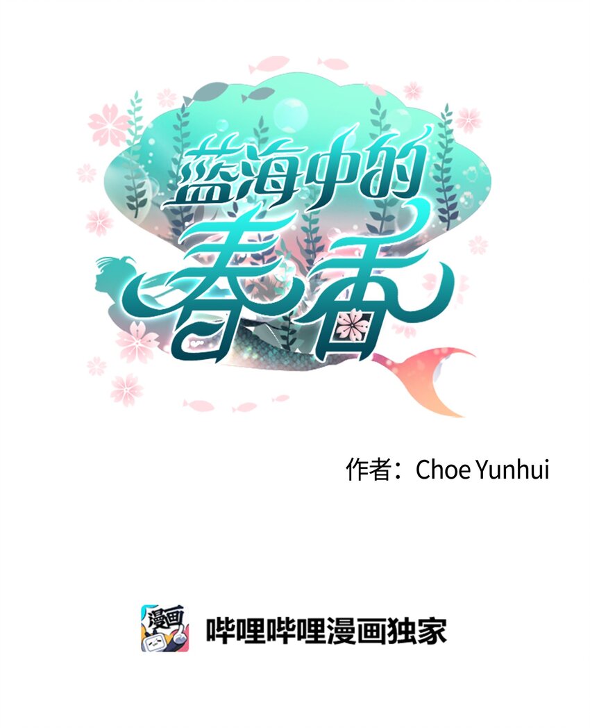 《蓝海中的春香》04 初登陆地 第8页