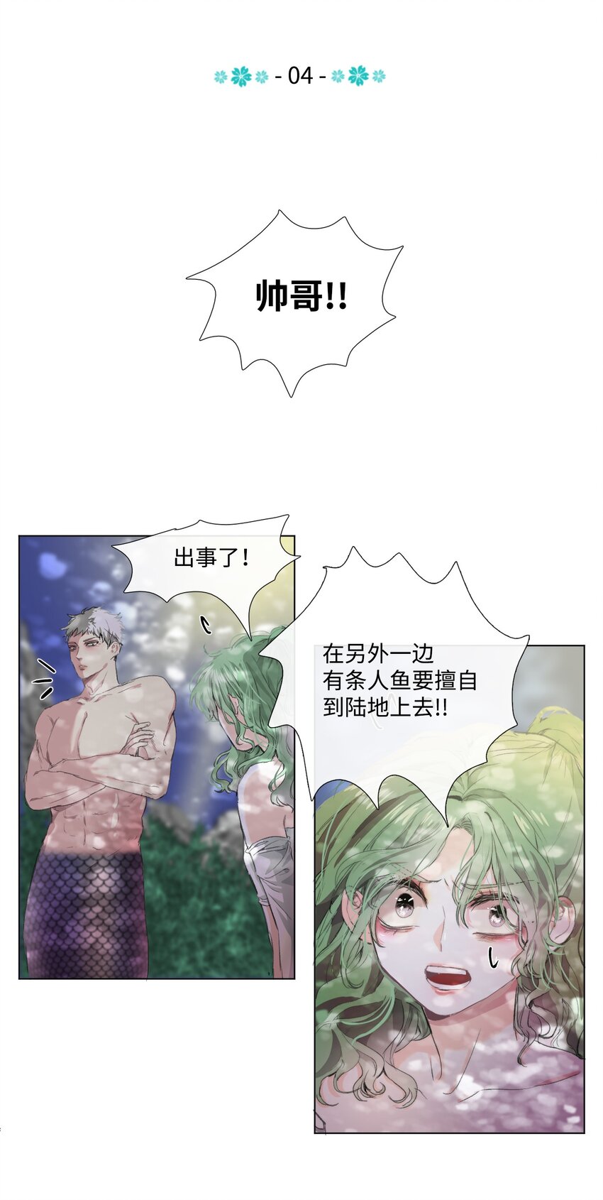 《蓝海中的春香》04 初登陆地 第9页
