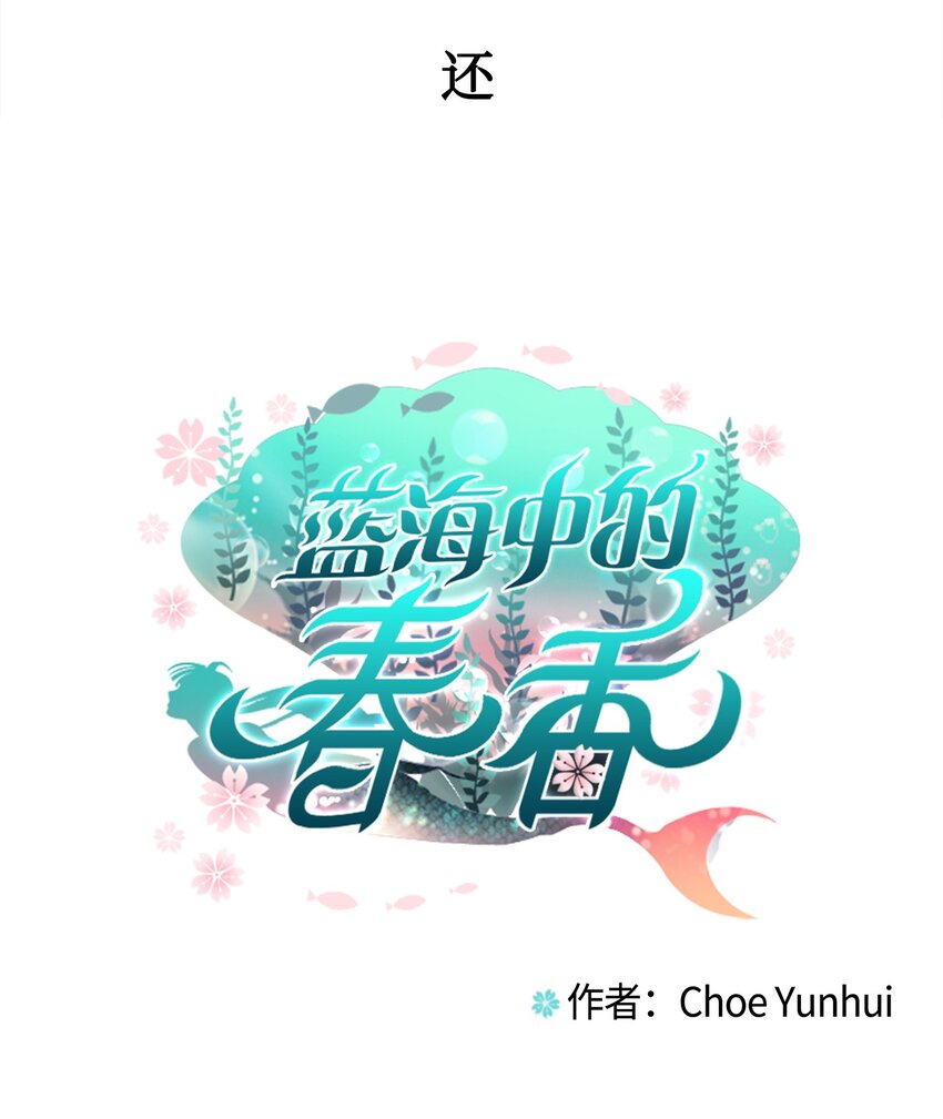 《蓝海中的春香》02 家人被抓 第21页