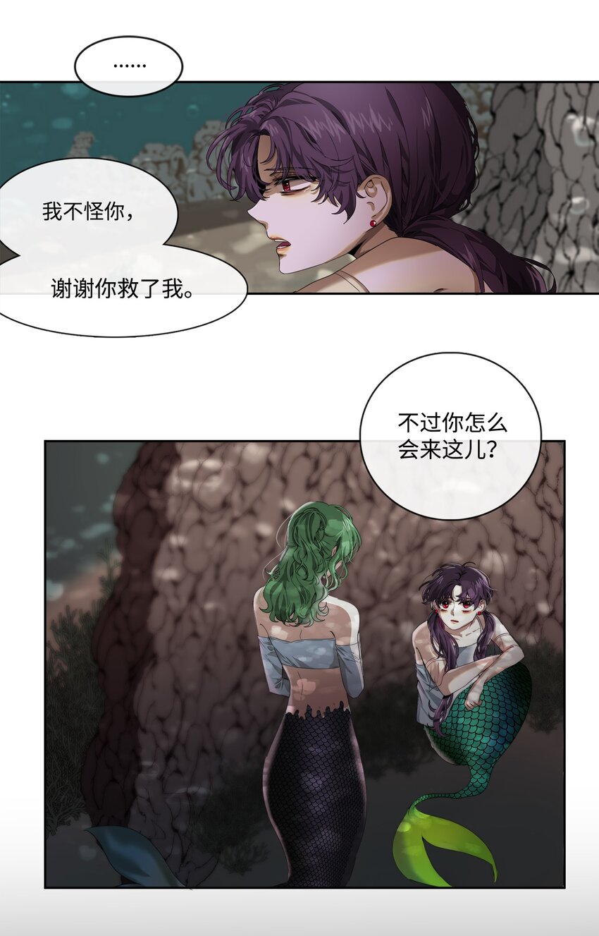《蓝海中的春香》02 家人被抓 第28页