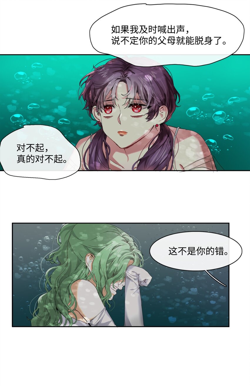 《蓝海中的春香》02 家人被抓 第35页