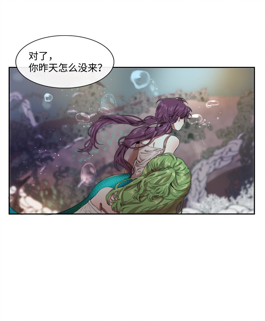 《蓝海中的春香》01 人类猎手 第23页