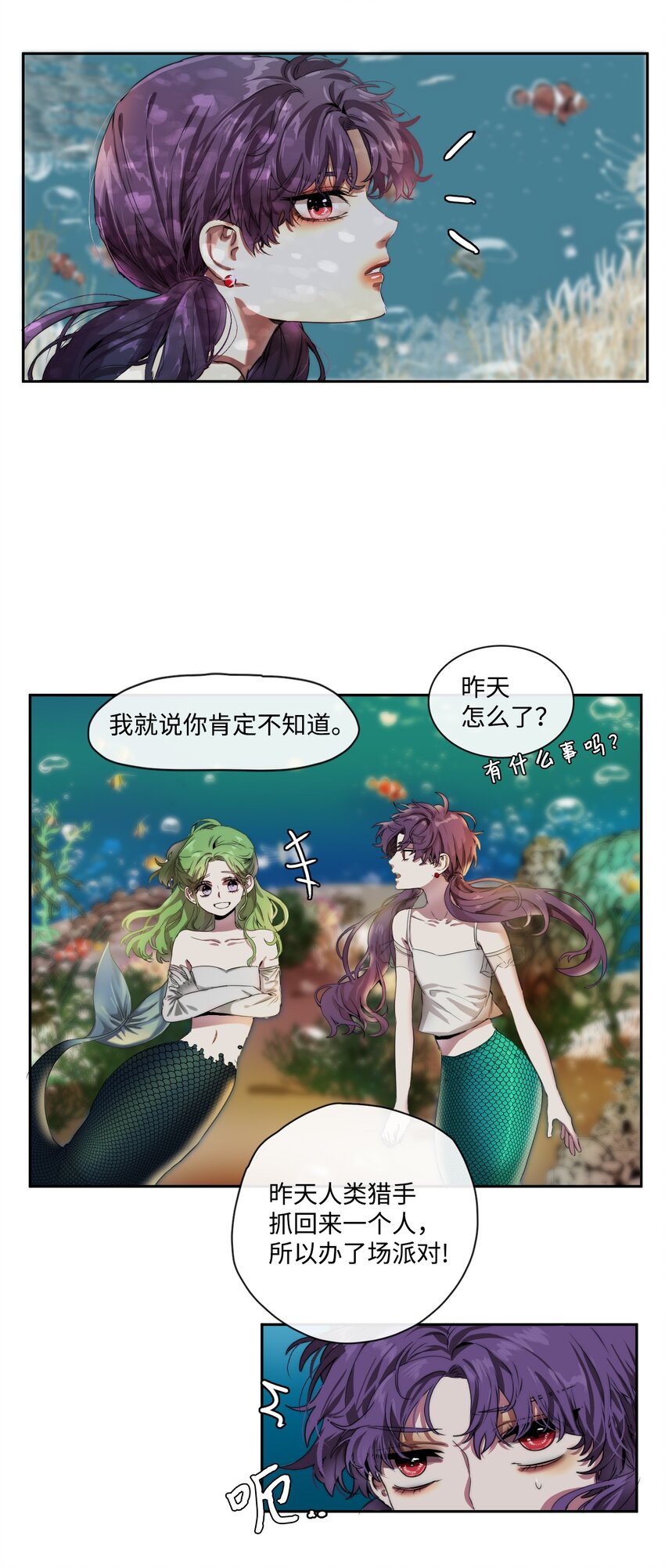 《蓝海中的春香》01 人类猎手 第24页
