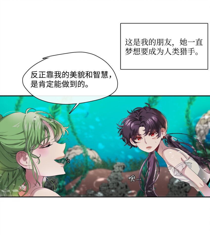 《蓝海中的春香》01 人类猎手 第26页
