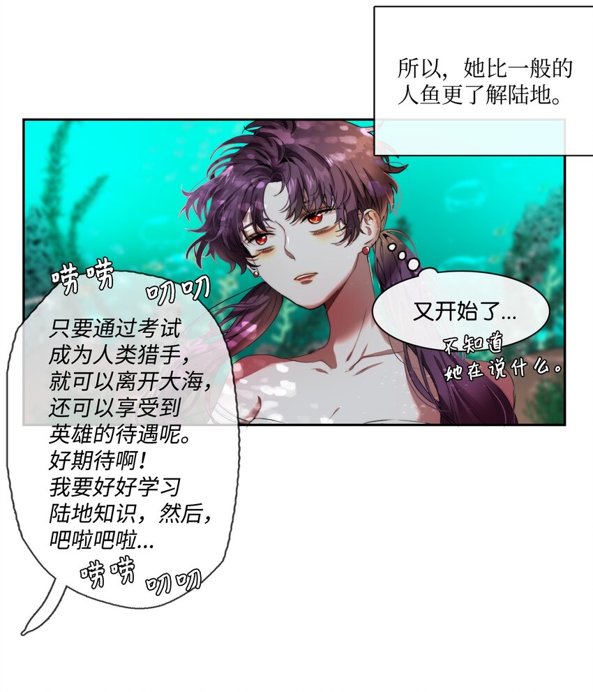 《蓝海中的春香》01 人类猎手 第27页