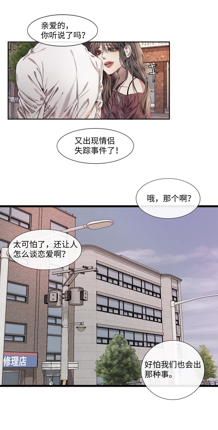 《蓝海中的春香》01 人类猎手 第2页