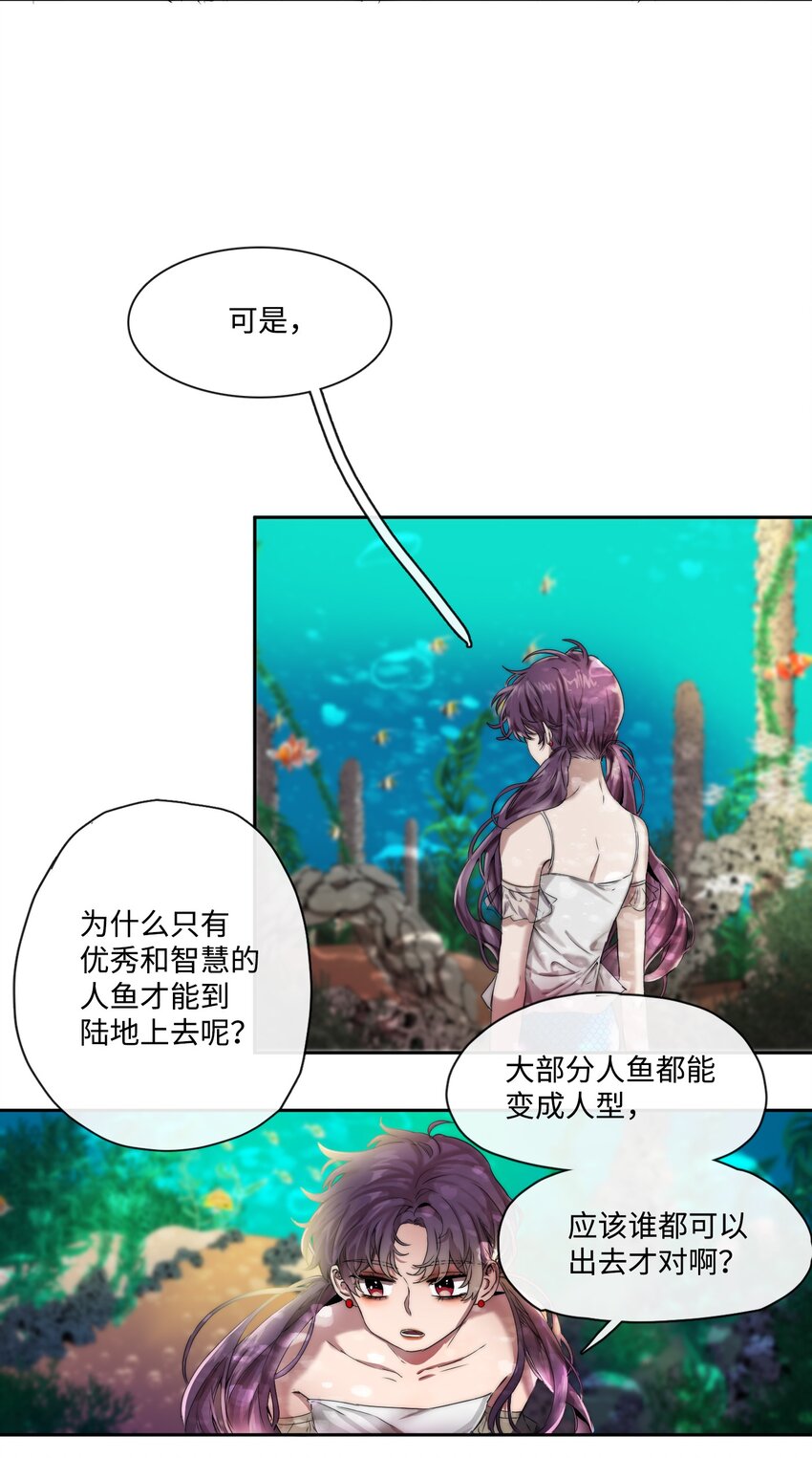 《蓝海中的春香》01 人类猎手 第31页