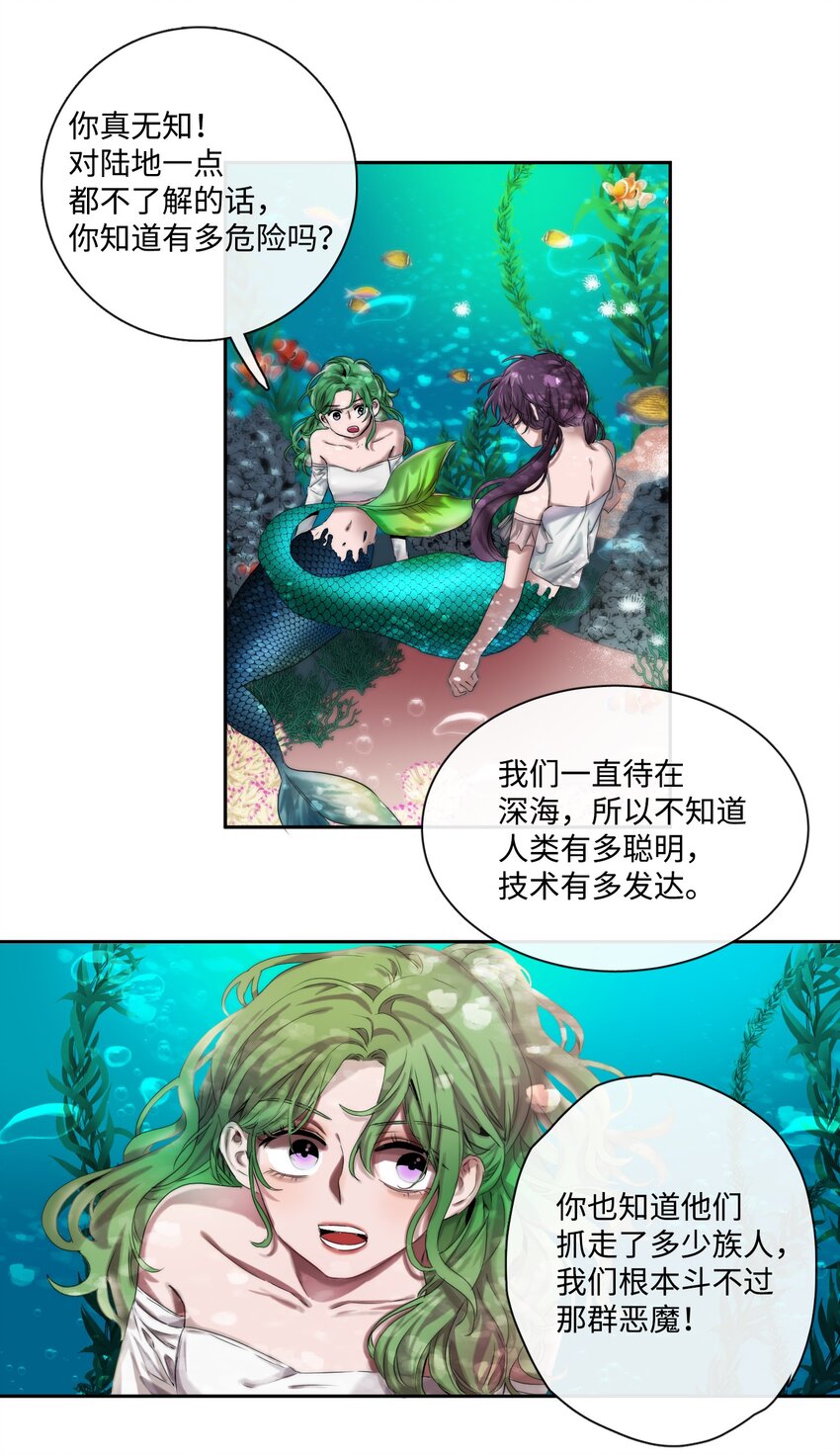 《蓝海中的春香》01 人类猎手 第32页