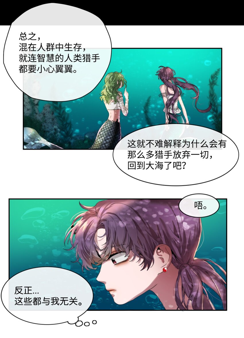 《蓝海中的春香》01 人类猎手 第34页
