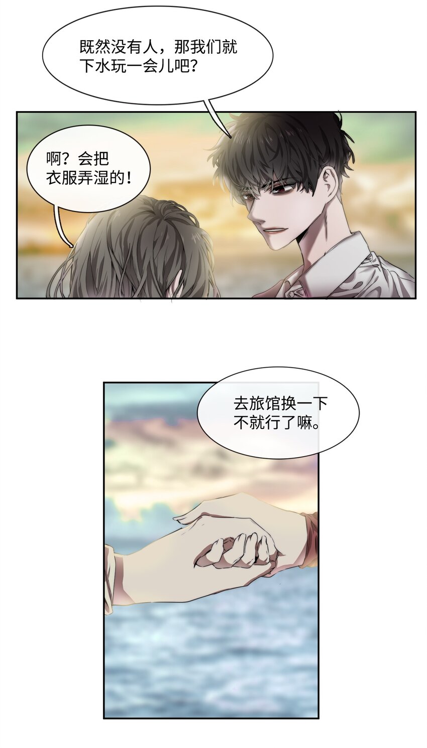 《蓝海中的春香》01 人类猎手 第9页