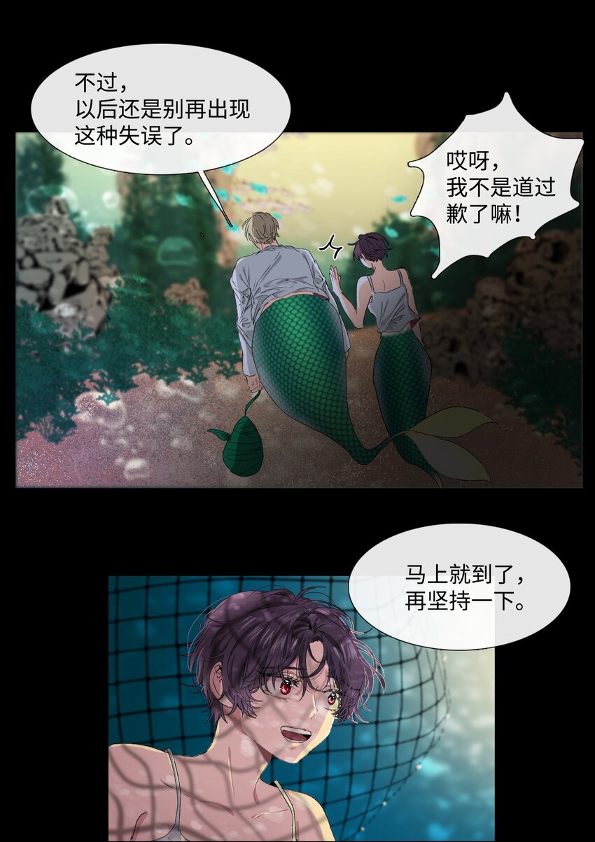 《蓝海中的春香》03 事发详情 第14页
