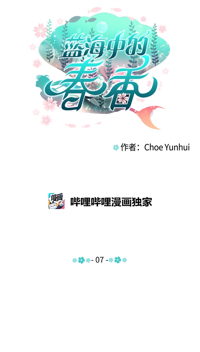 《蓝海中的春香》07 残酷的真相 第12页
