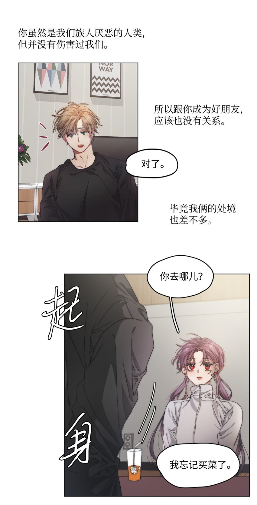 《蓝海中的春香》07 残酷的真相 第16页