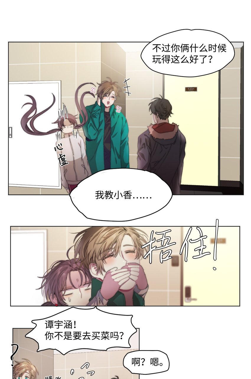 《蓝海中的春香》07 残酷的真相 第27页