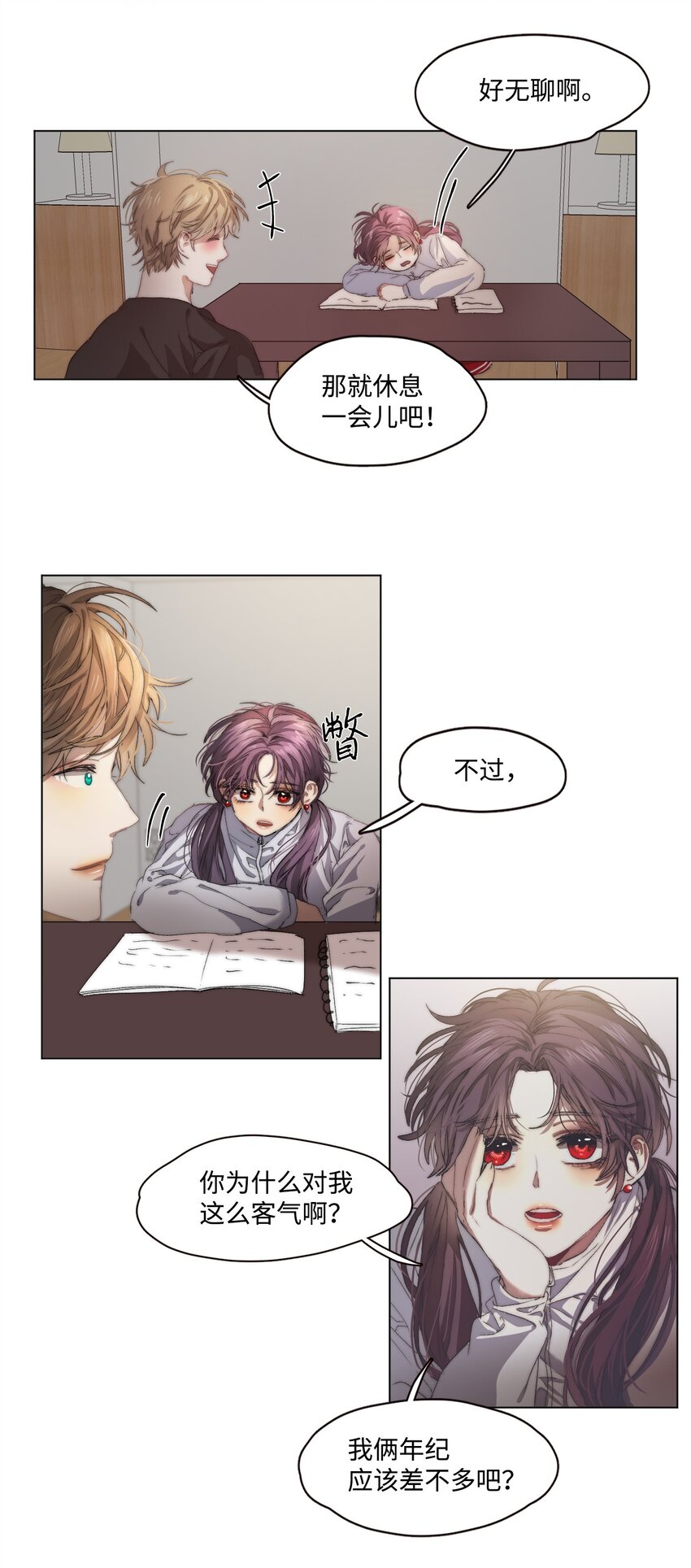 《蓝海中的春香》07 残酷的真相 第2页