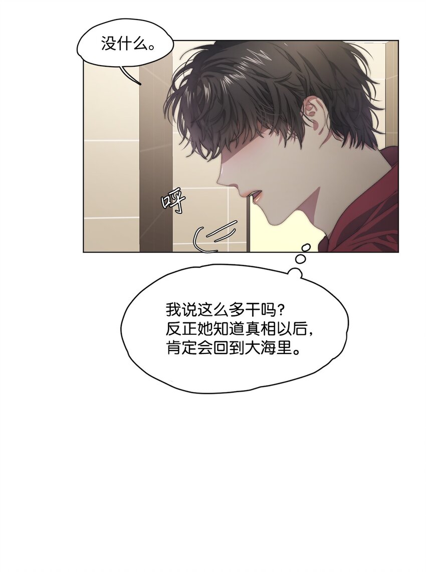 《蓝海中的春香》07 残酷的真相 第35页
