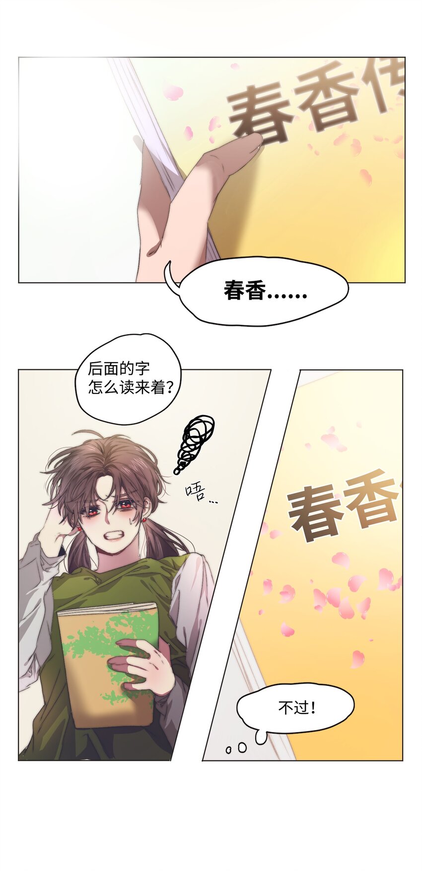 《蓝海中的春香》07 残酷的真相 第9页