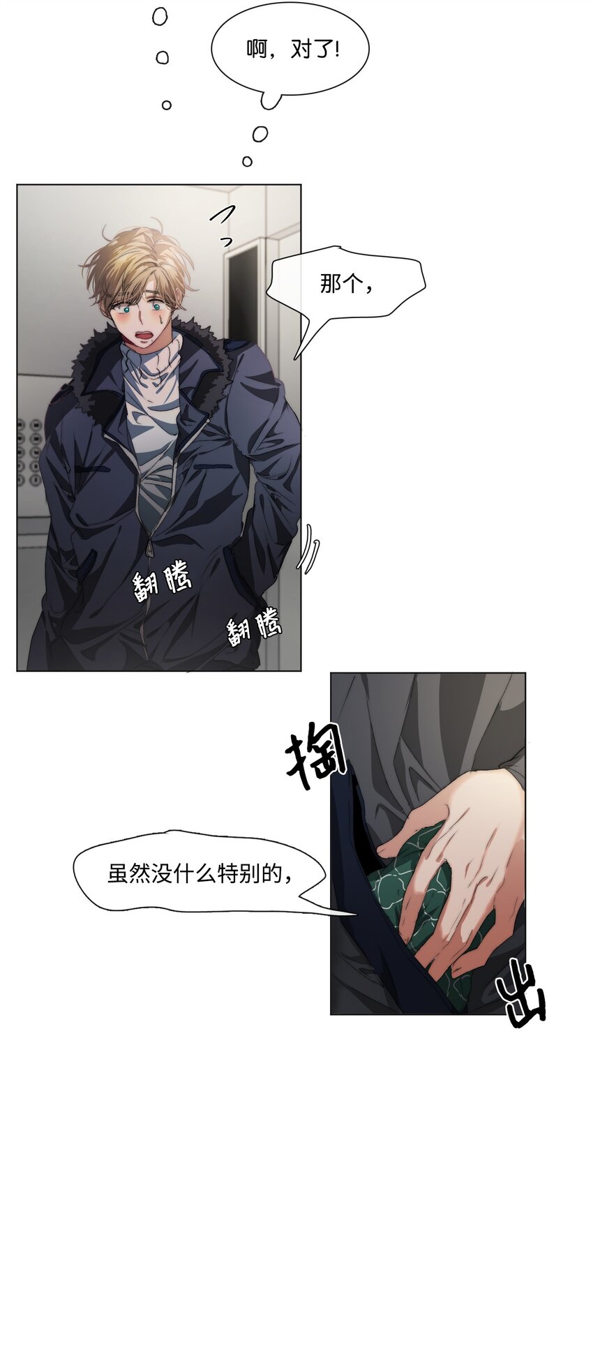《蓝海中的春香》05 新落脚处 第34页