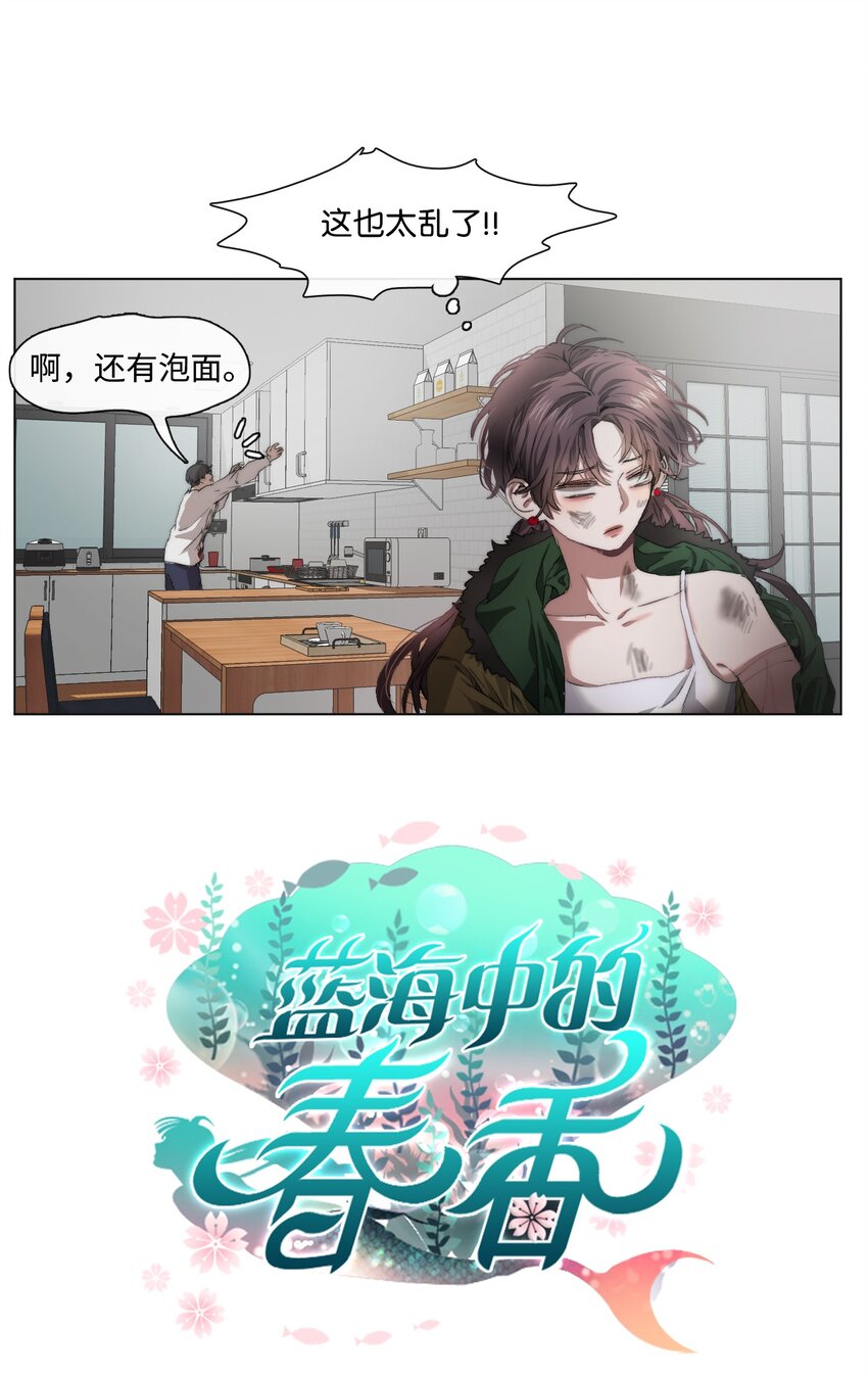《蓝海中的春香》05 新落脚处 第3页
