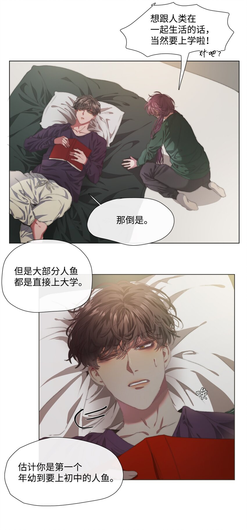 《蓝海中的春香》06 学习好难 第18页