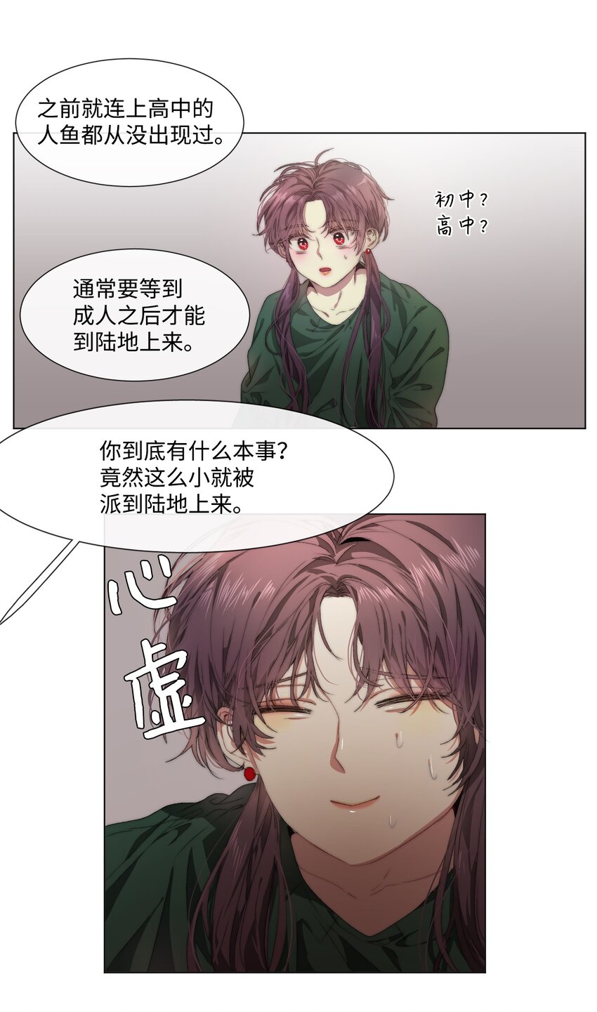 《蓝海中的春香》06 学习好难 第19页