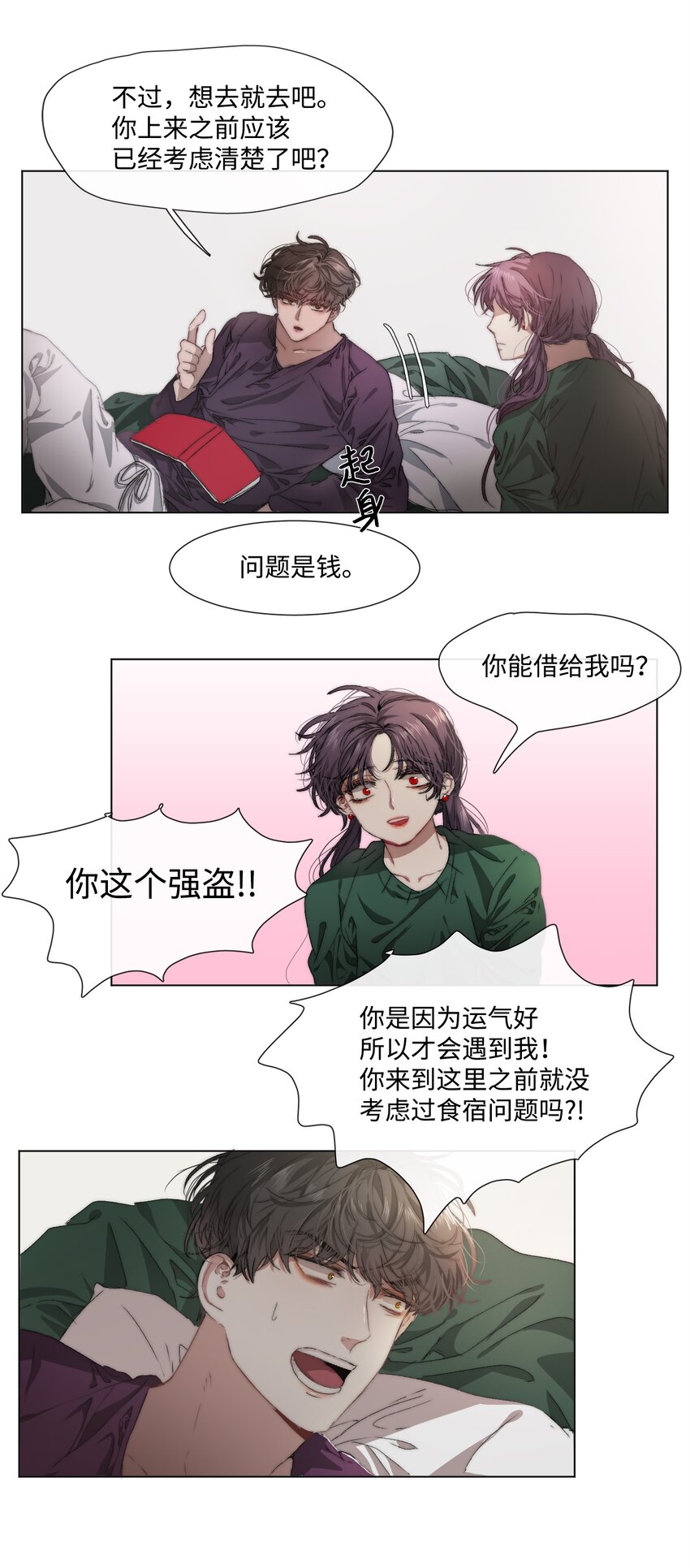 《蓝海中的春香》06 学习好难 第20页