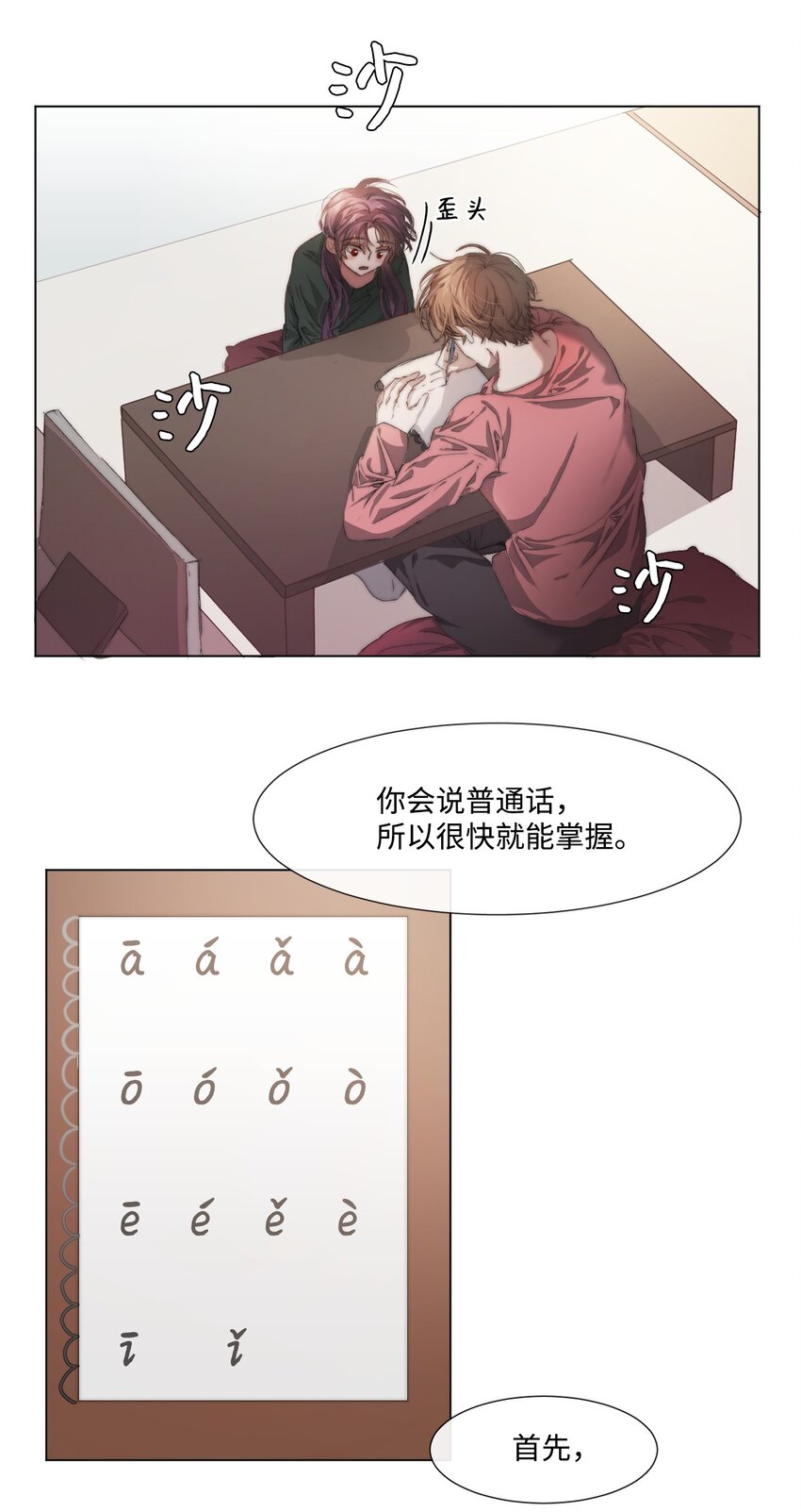 《蓝海中的春香》06 学习好难 第7页