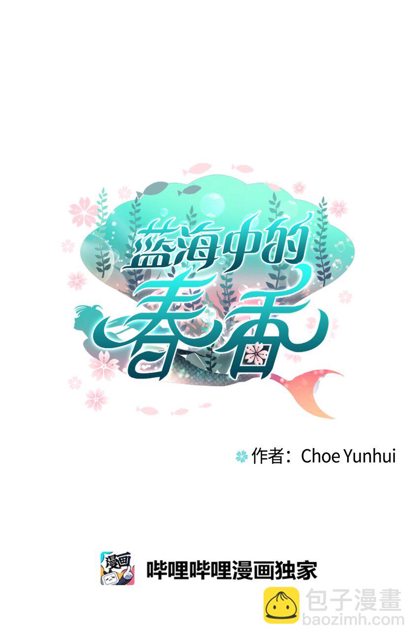 《蓝海中的春香》08 她要去哪儿？ 第11页