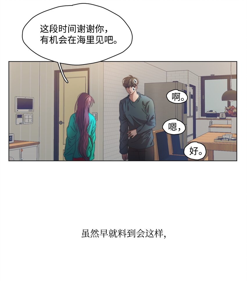 《蓝海中的春香》08 她要去哪儿？ 第33页