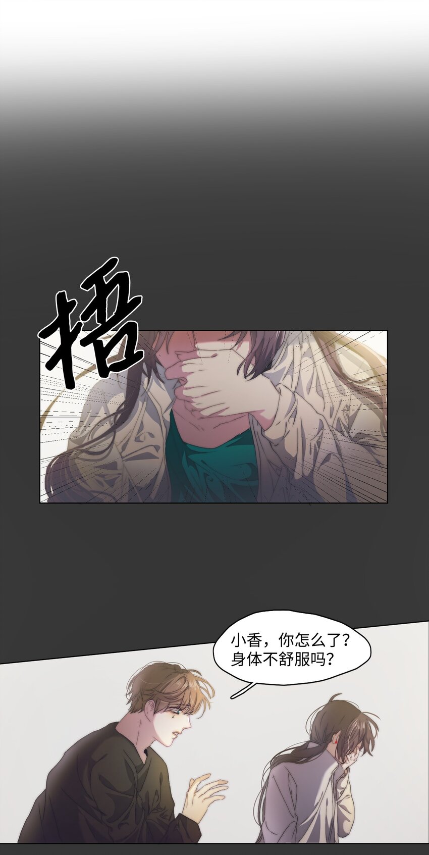 《蓝海中的春香》08 她要去哪儿？ 第6页