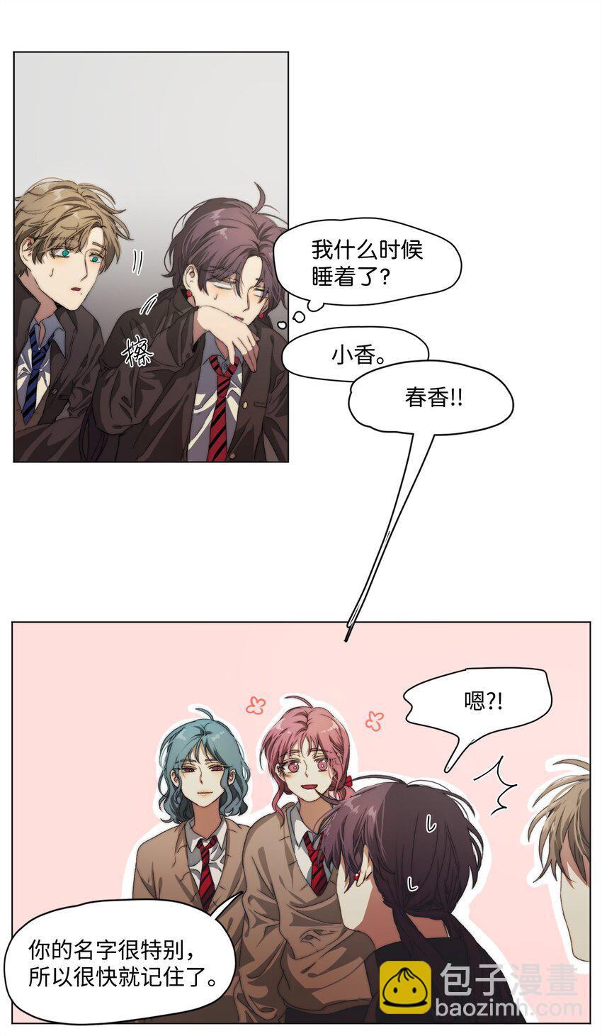 《蓝海中的春香》10 人鱼的名字 第32页