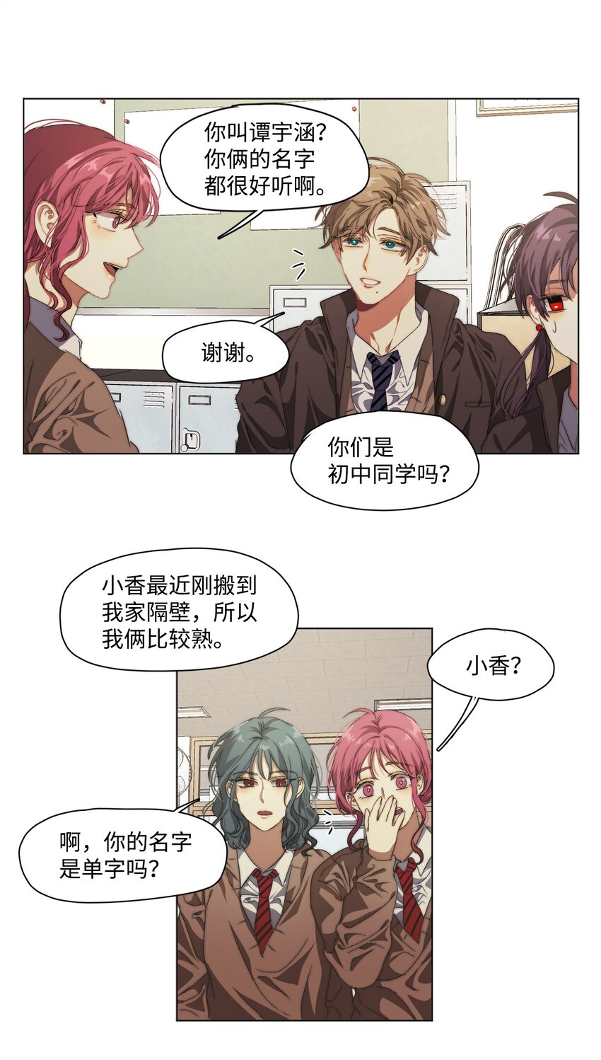 《蓝海中的春香》10 人鱼的名字 第34页