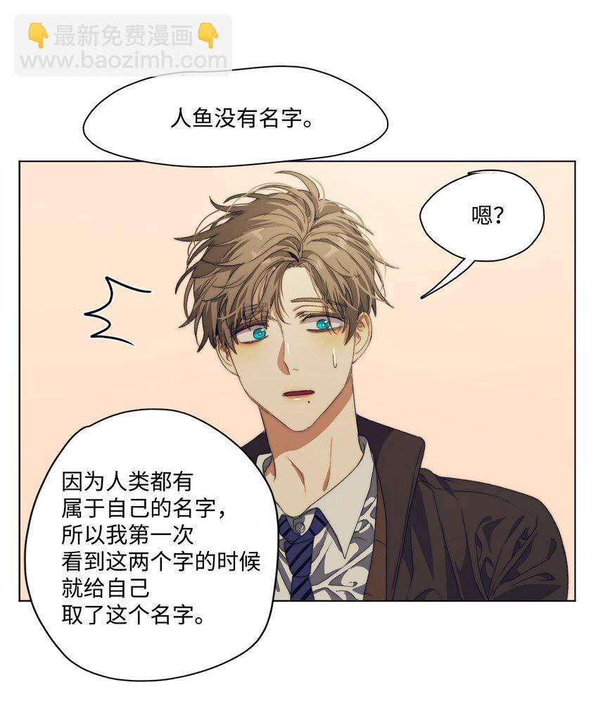 《蓝海中的春香》10 人鱼的名字 第43页